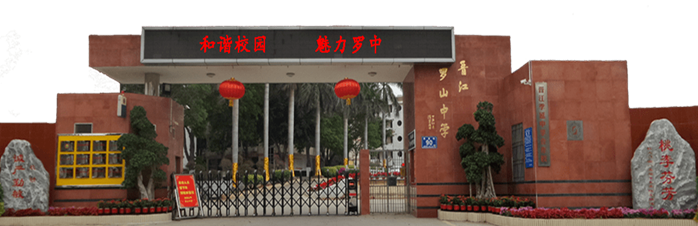 j9九游会桌面云简化运维助力福建省晋江市罗山中学信息化教育更上一层楼