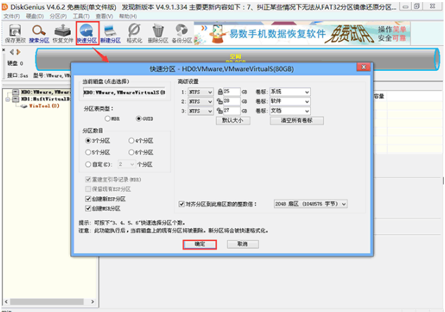 超简单UEFI+GPT安装ghost win7系统教程
