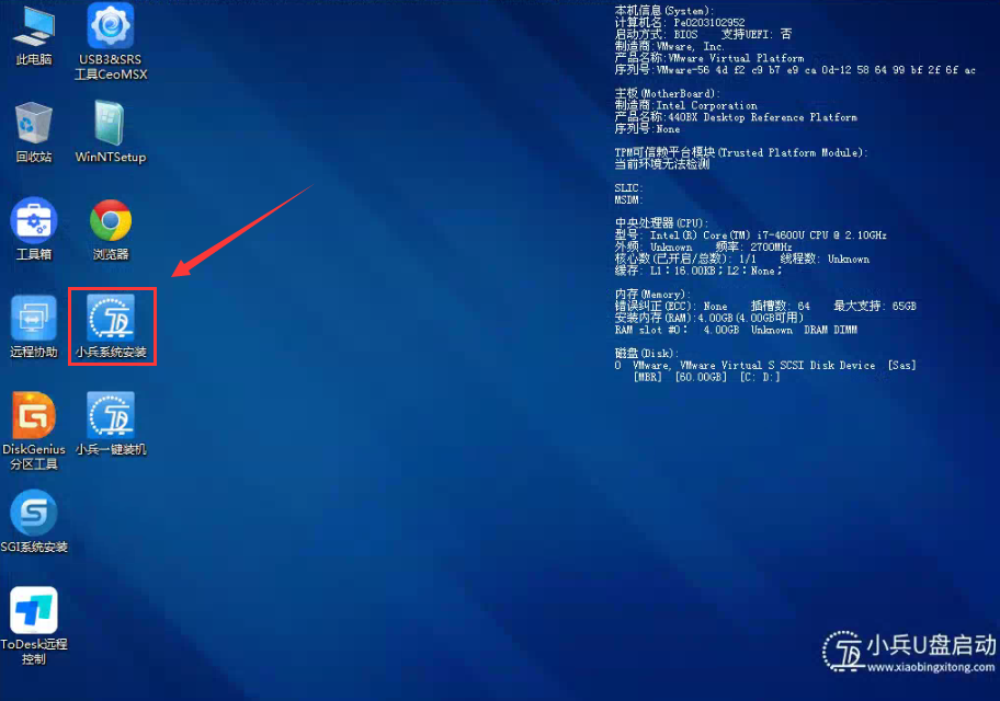 运行小兵系统安装工具 运行小兵系统安装工具